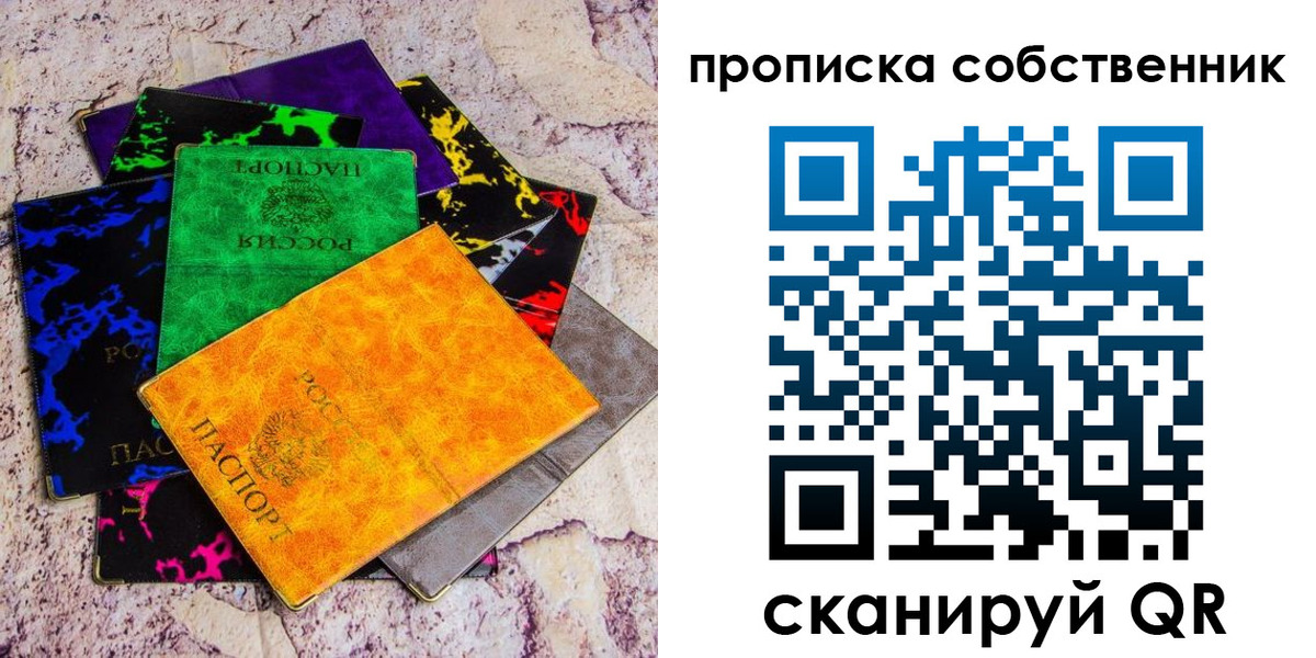 прописка от собственника в Черногорске