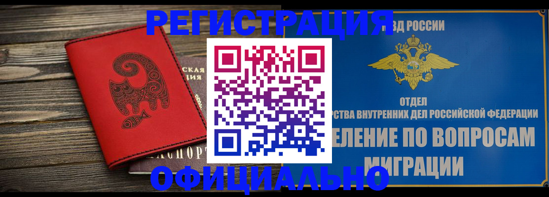 прописка регистрация в Черногорске